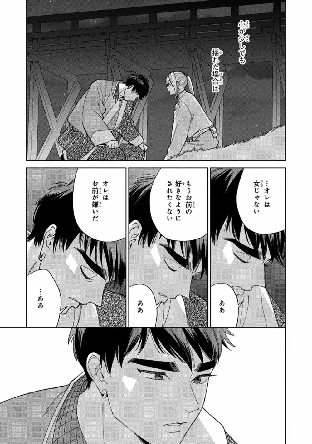 ララの結婚3 Page.175