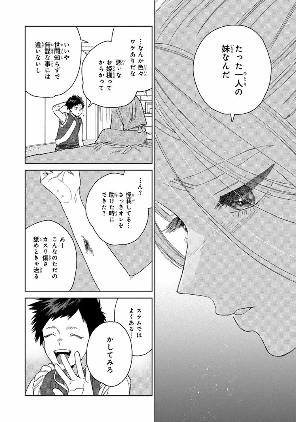 ララの結婚3 Page.18