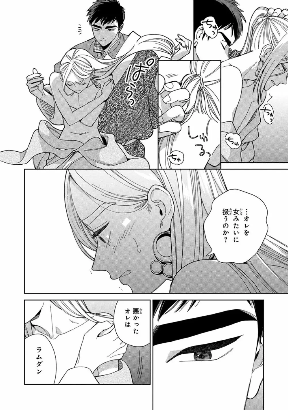 ララの結婚3 Page.192