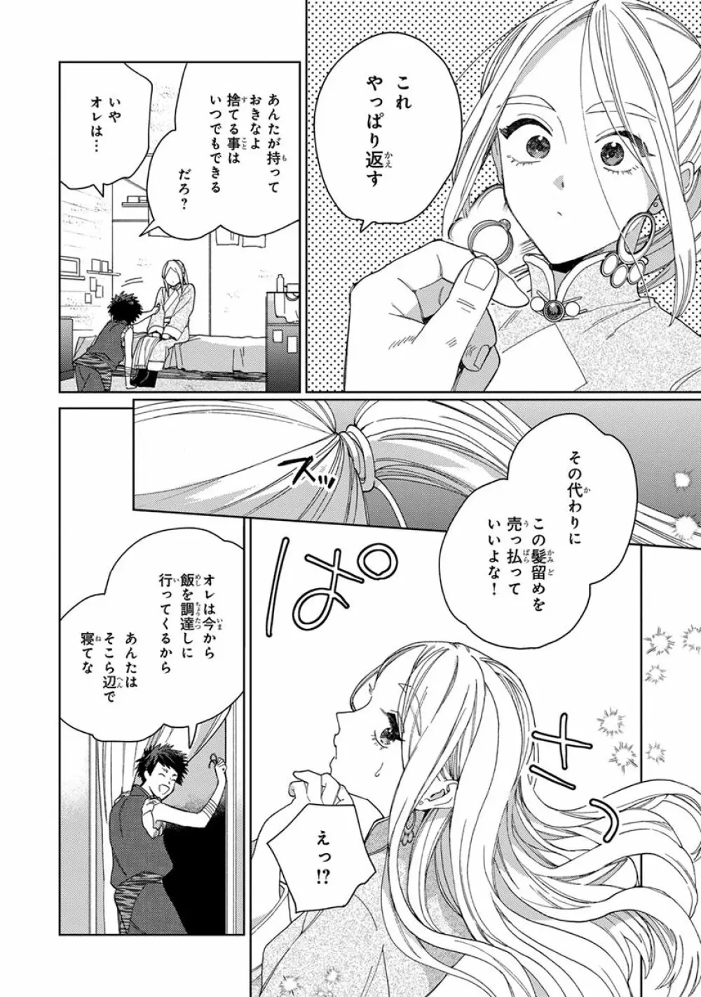 ララの結婚3 Page.20