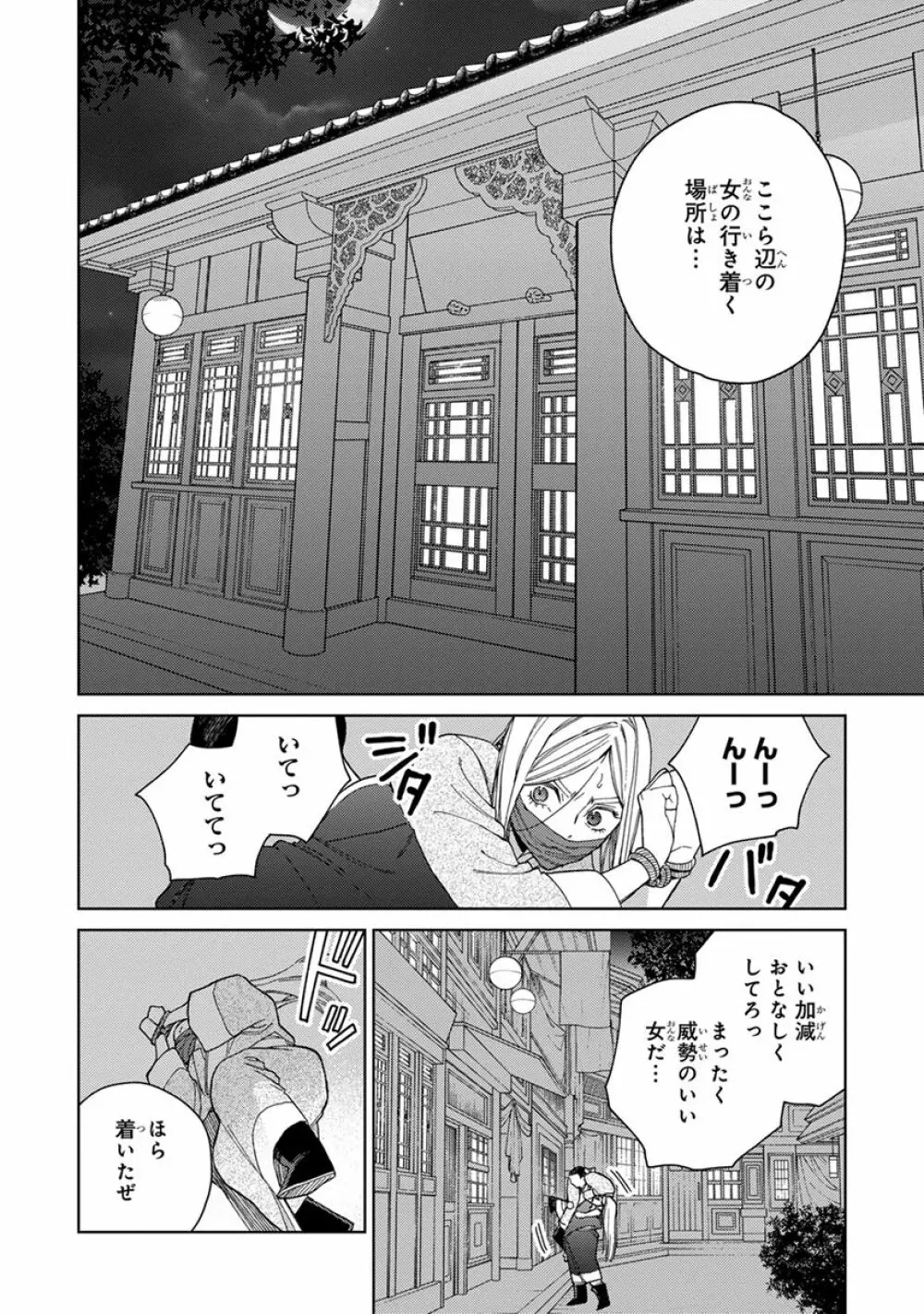 ララの結婚3 Page.24