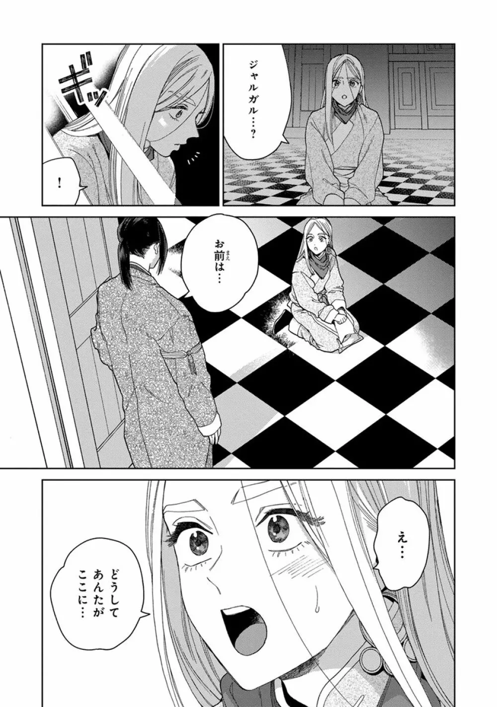 ララの結婚3 Page.31