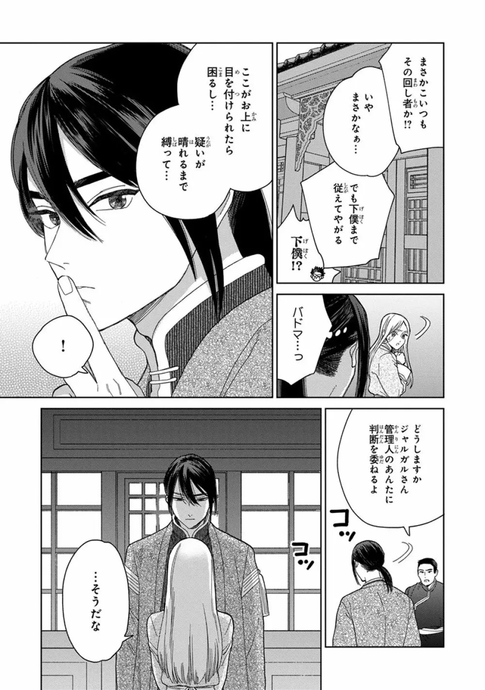 ララの結婚3 Page.35