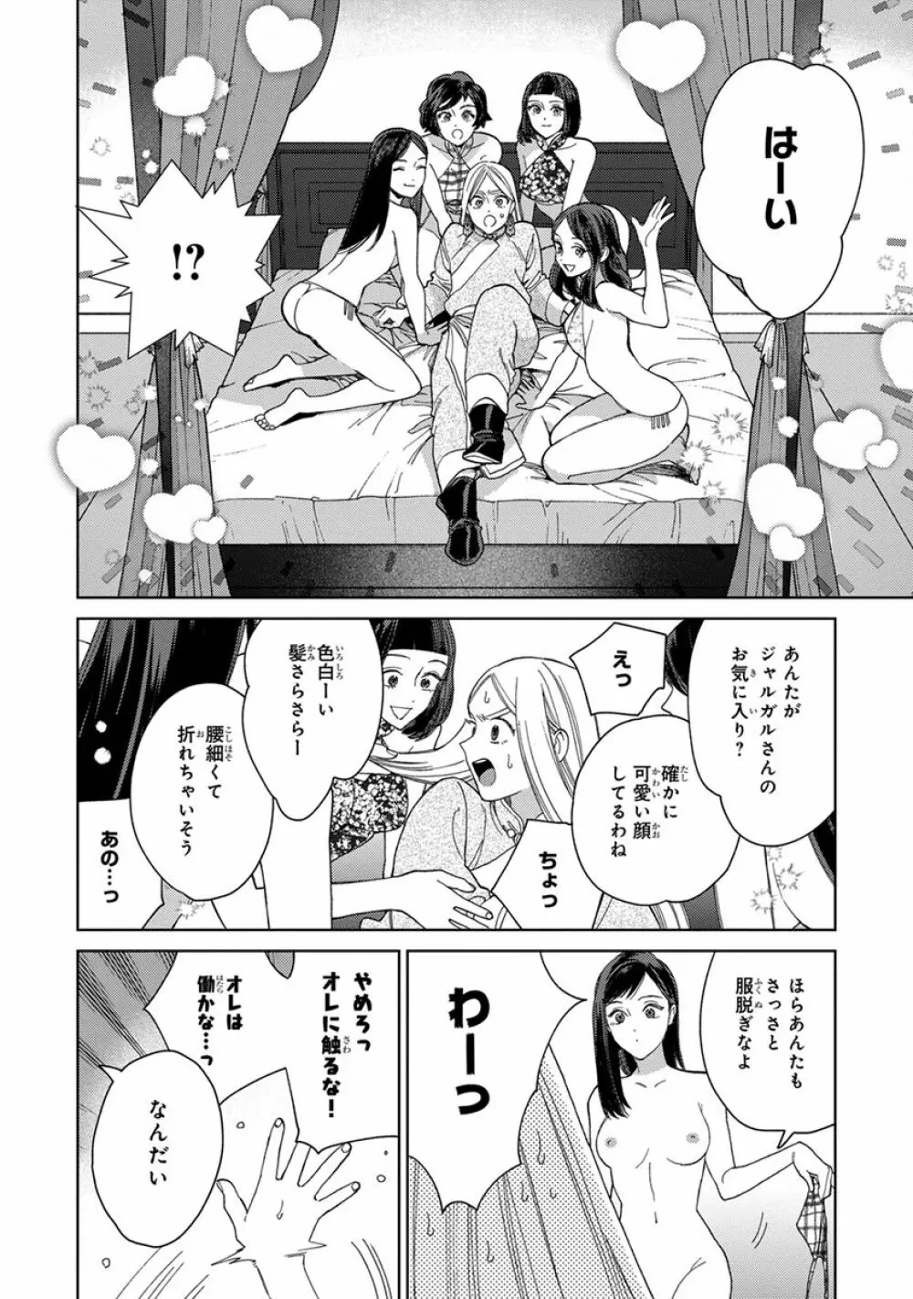 ララの結婚3 Page.42