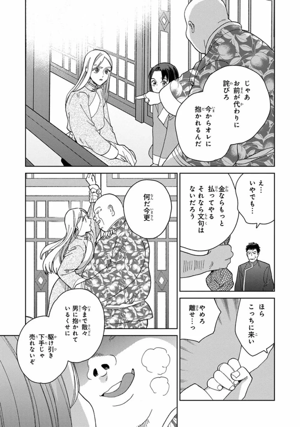 ララの結婚3 Page.47