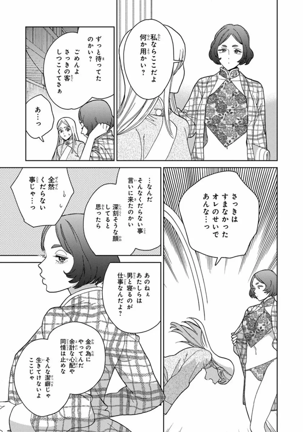 ララの結婚3 Page.51