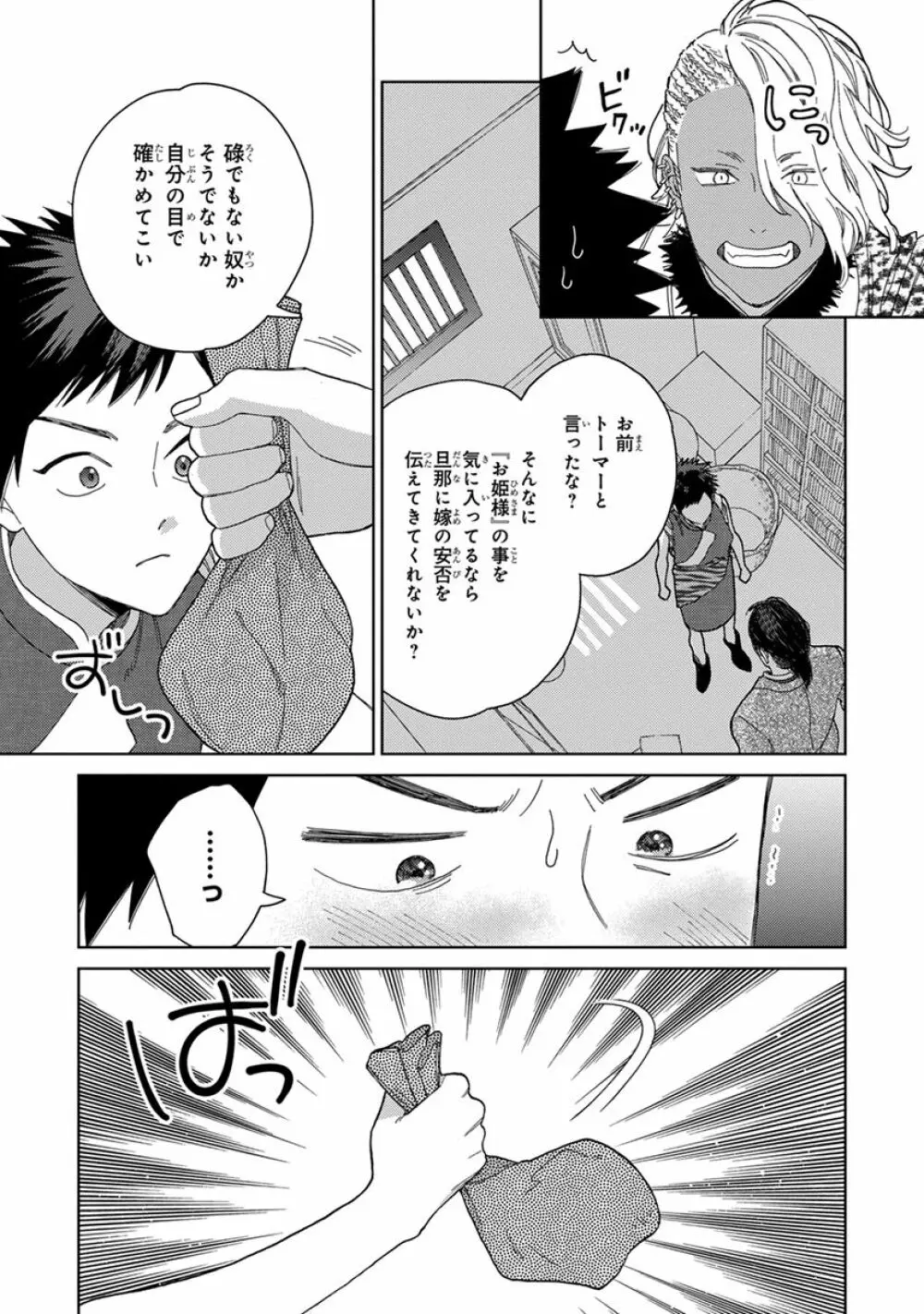 ララの結婚3 Page.59