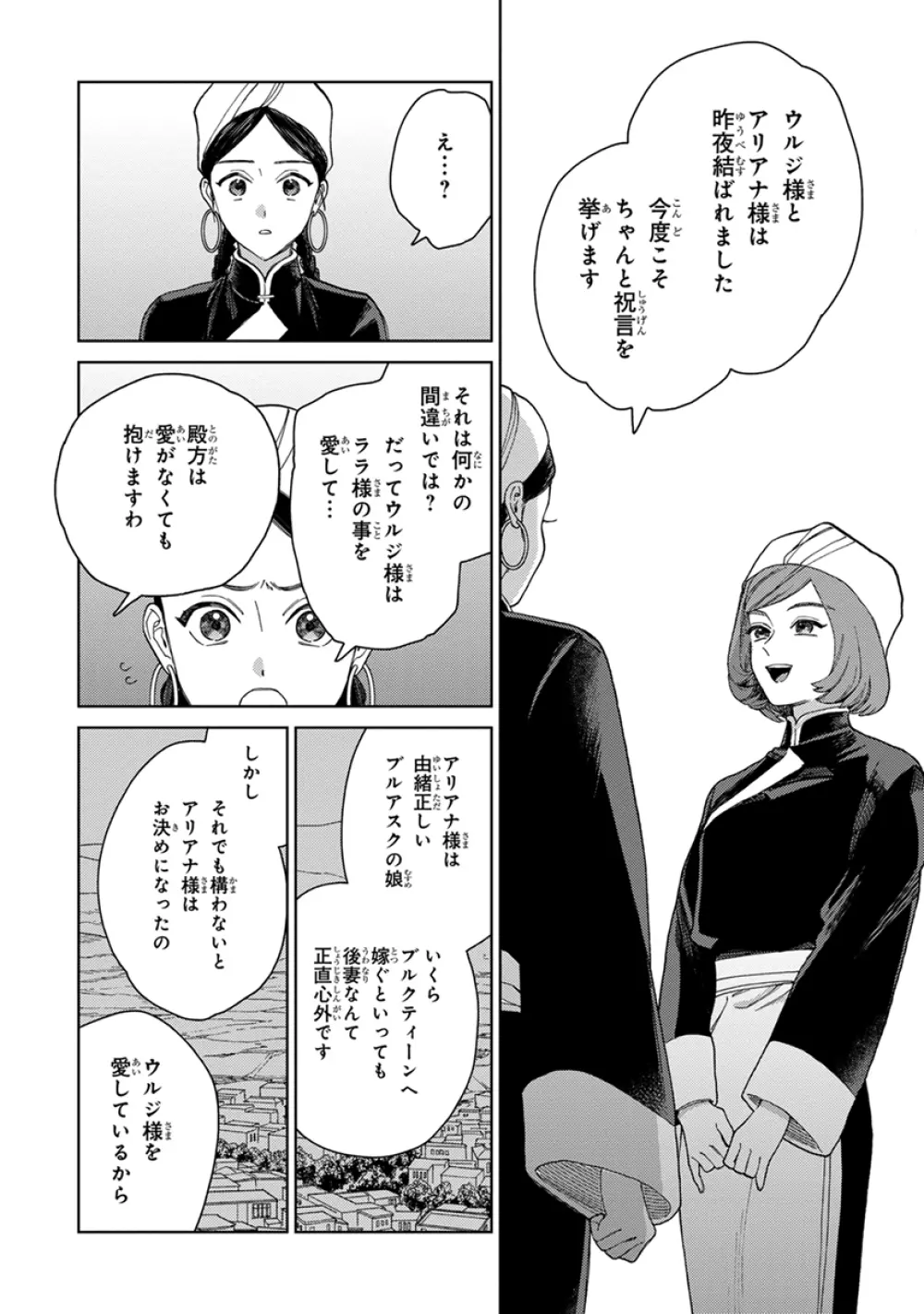 ララの結婚3 Page.66