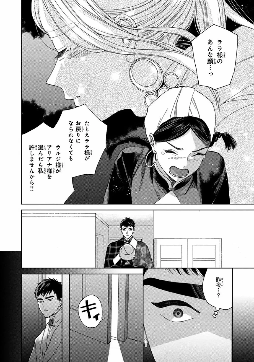 ララの結婚3 Page.70