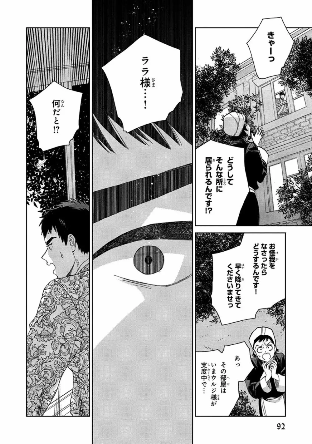 ララの結婚3 Page.94