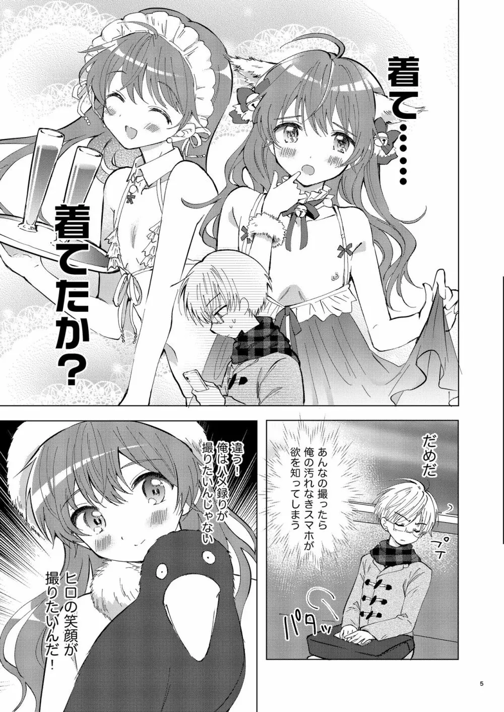 カメラロールもひとりじめ Page.4