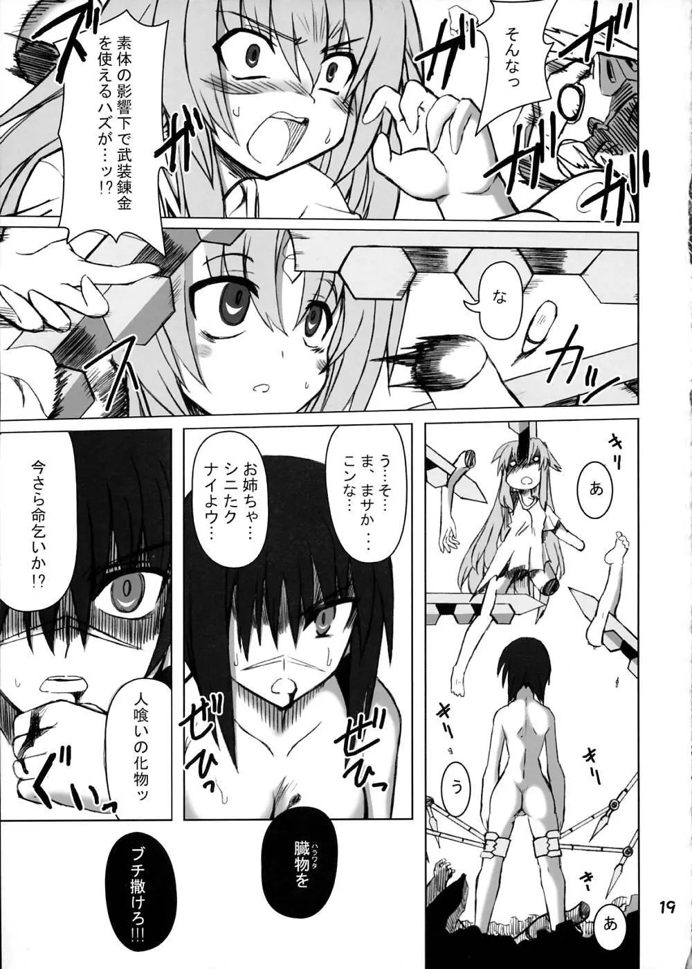 苺いろ☆斗貴子しゃんっ!! Page.18