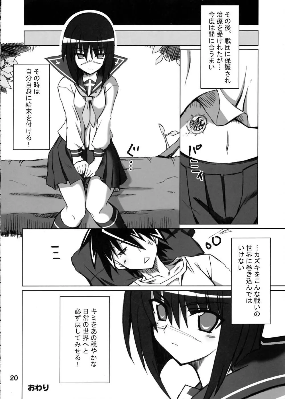 苺いろ☆斗貴子しゃんっ!! Page.19