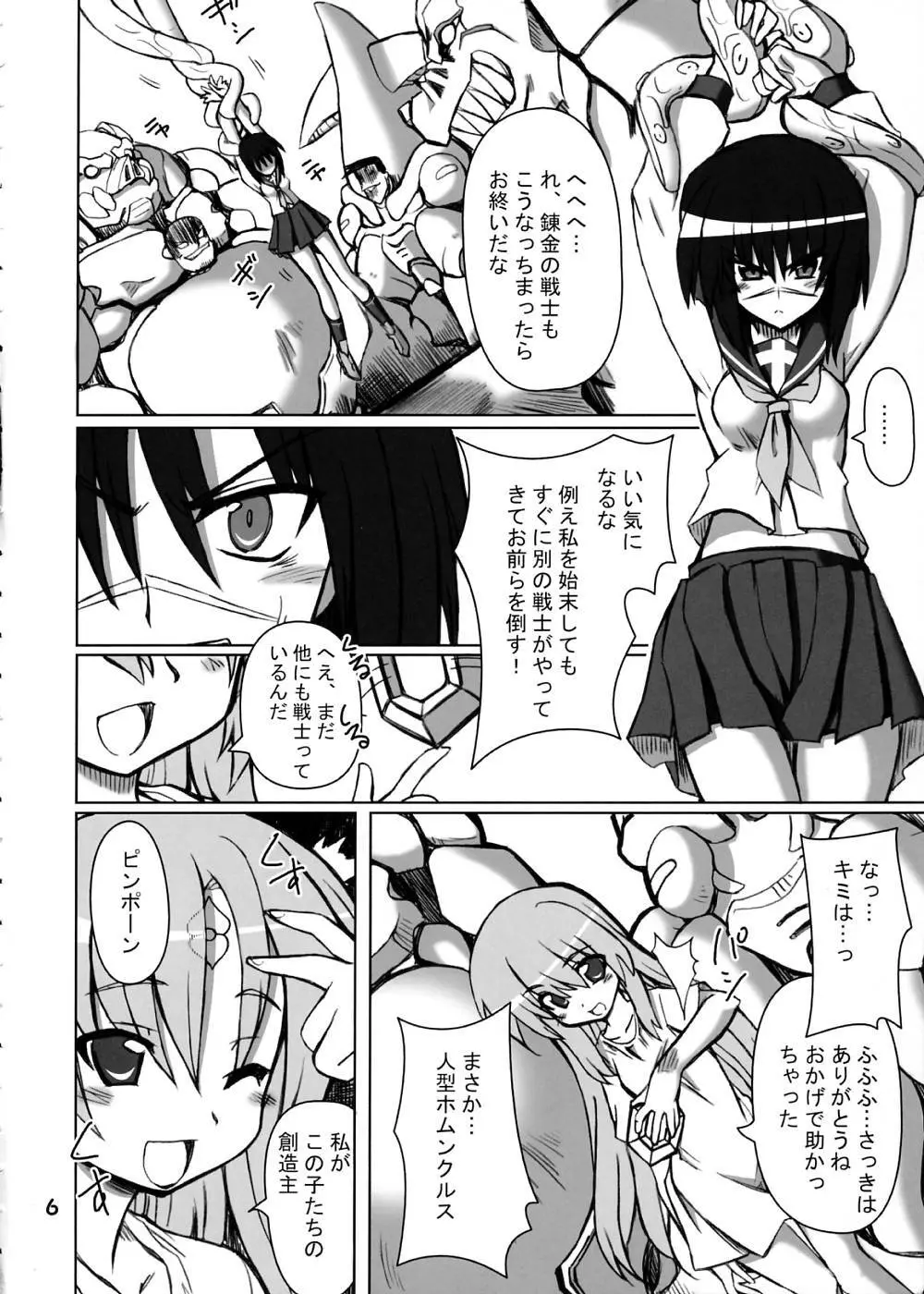 苺いろ☆斗貴子しゃんっ!! Page.5