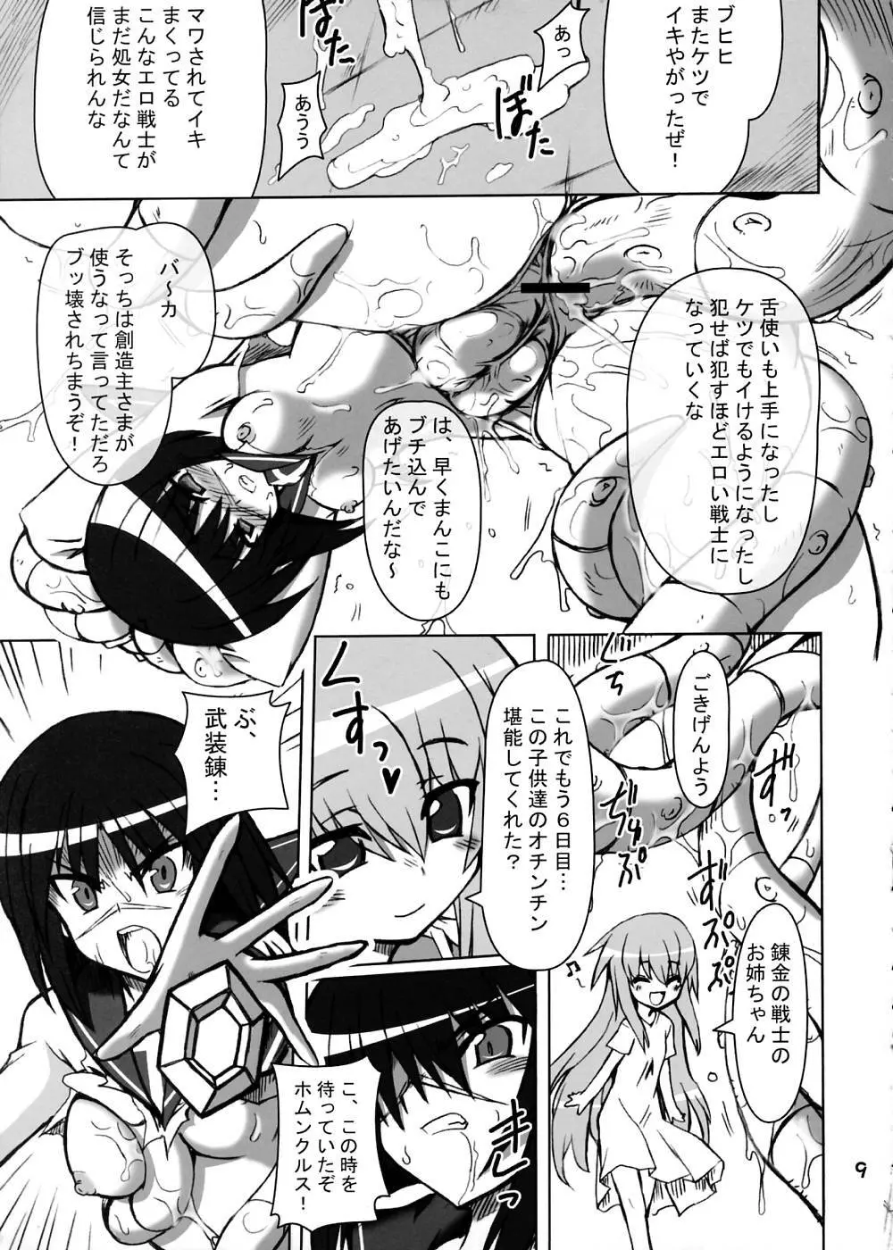 苺いろ☆斗貴子しゃんっ!! Page.8