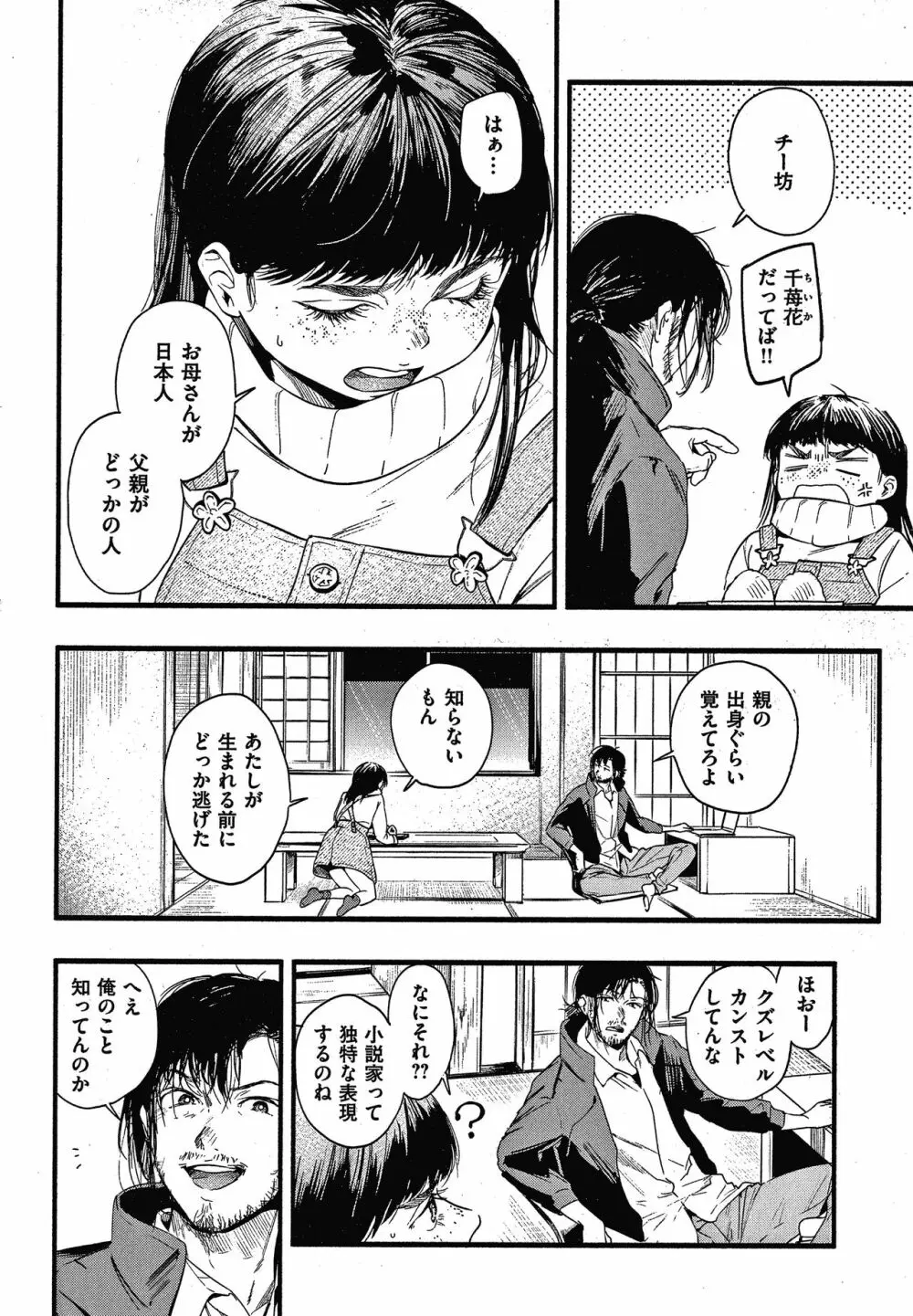 いろとりどり + 8P小冊子 Page.151