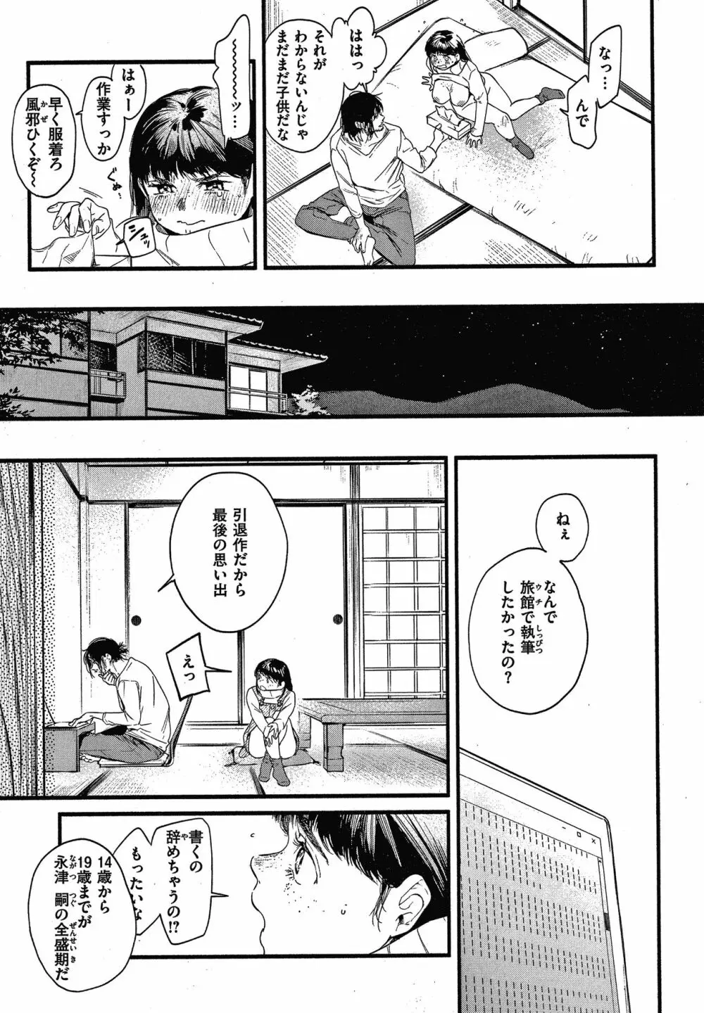 いろとりどり + 8P小冊子 Page.164