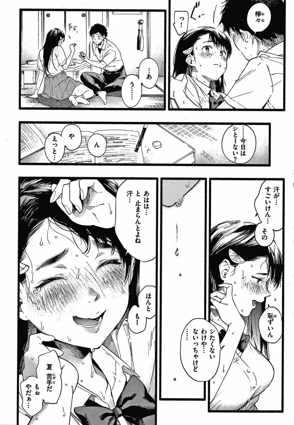 いろとりどり + 8P小冊子 Page.33