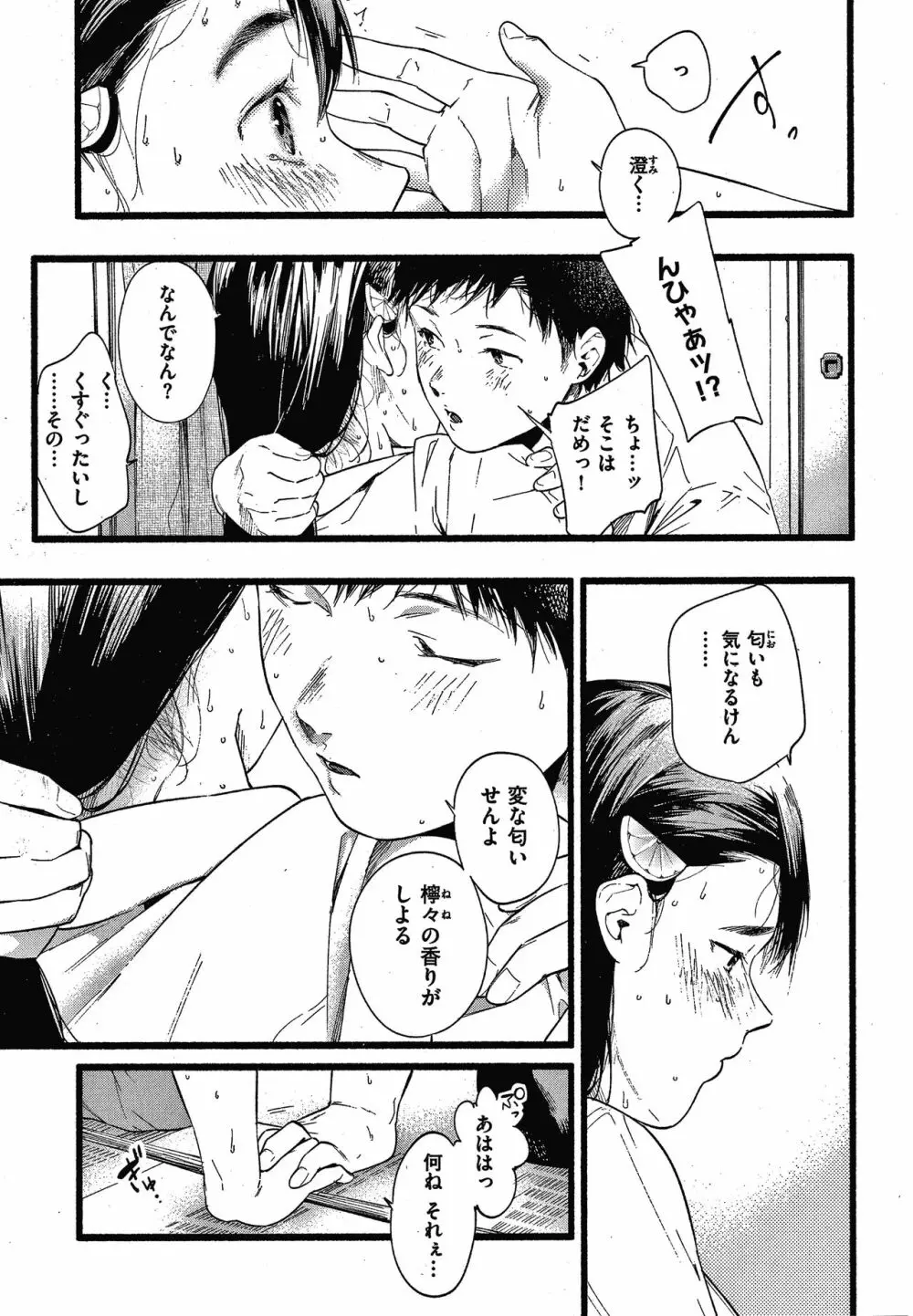 いろとりどり + 8P小冊子 Page.34