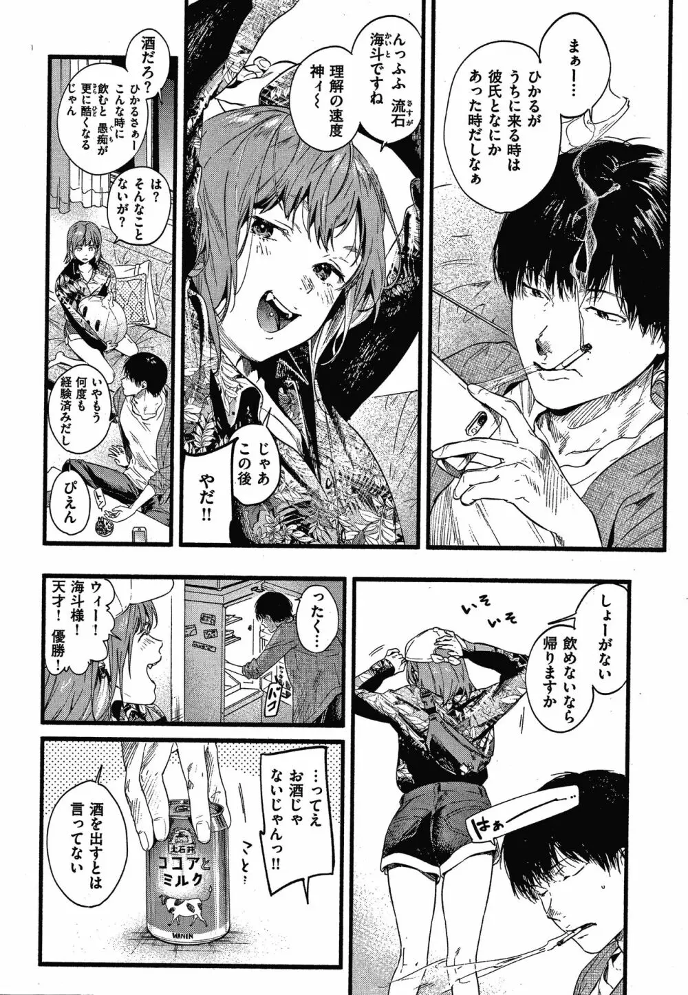 いろとりどり + 8P小冊子 Page.61