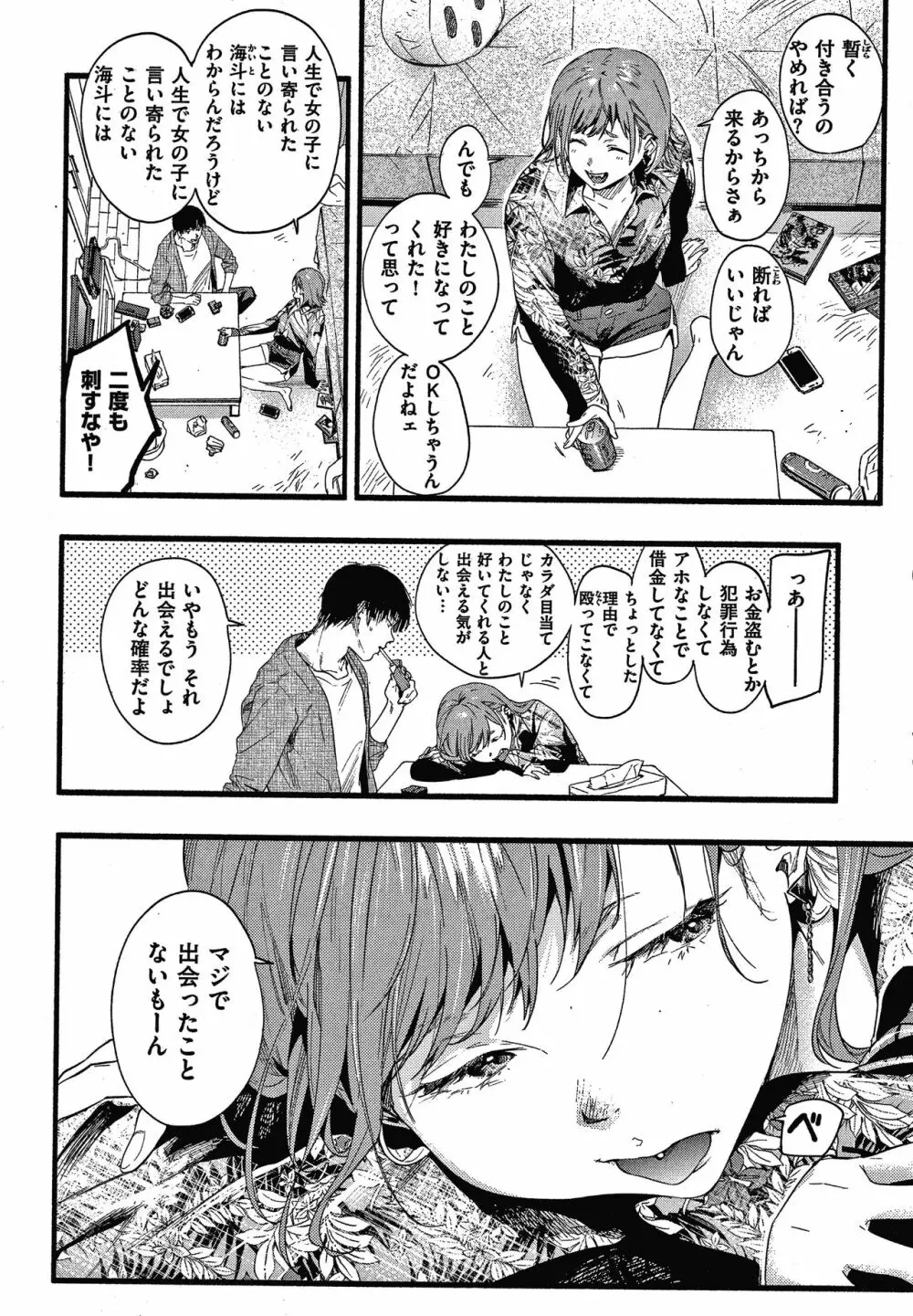 いろとりどり + 8P小冊子 Page.63