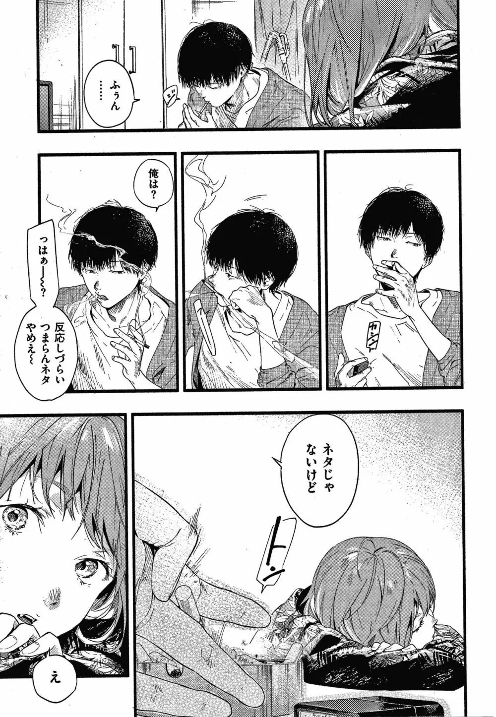 いろとりどり + 8P小冊子 Page.64