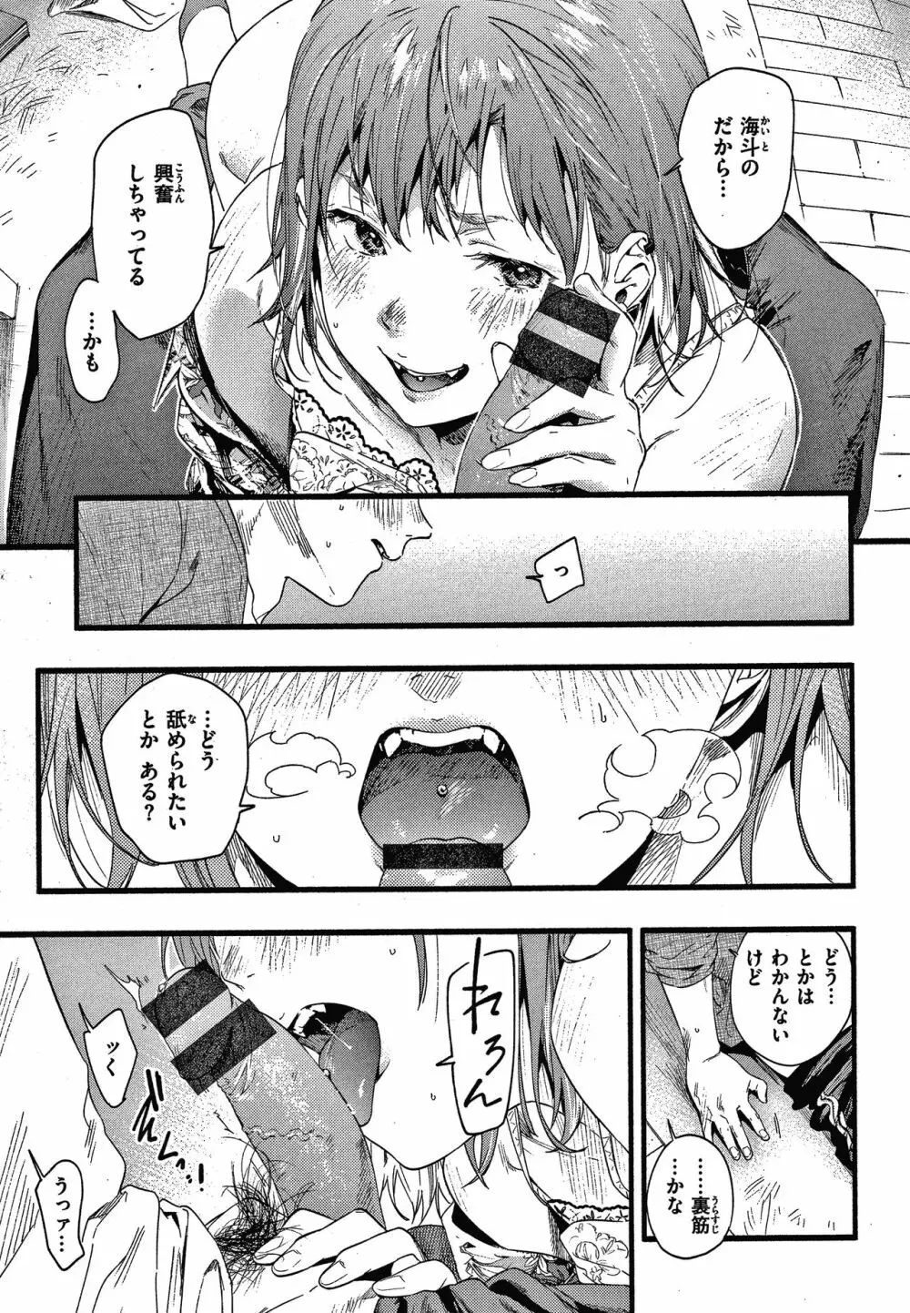 いろとりどり + 8P小冊子 Page.70