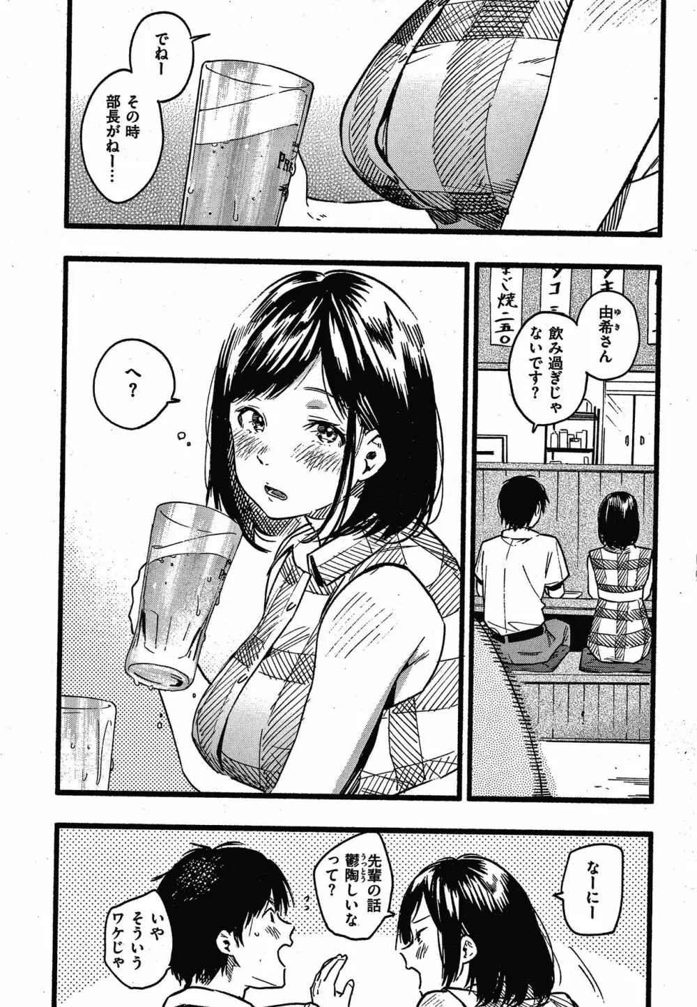 いろとりどり + 8P小冊子 Page.85