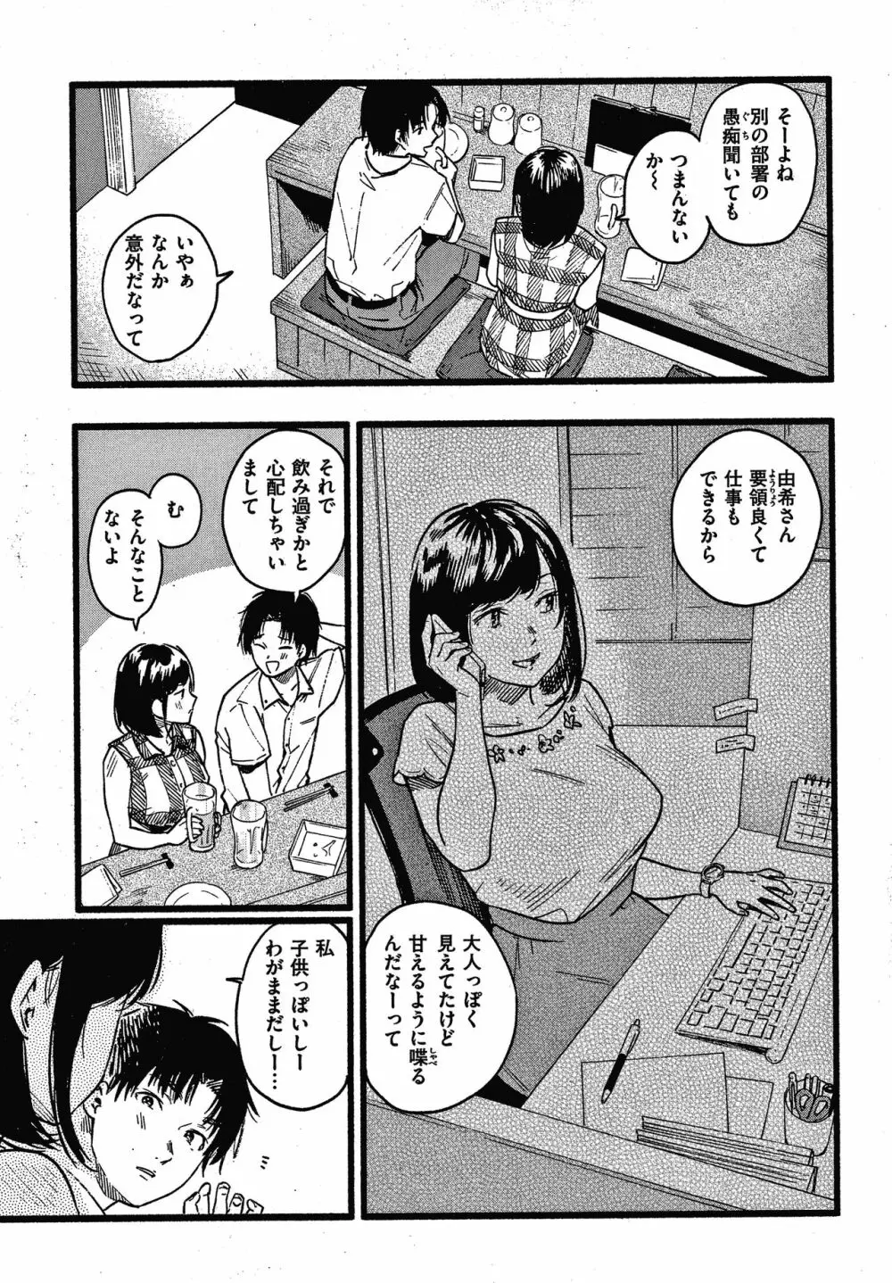 いろとりどり + 8P小冊子 Page.86