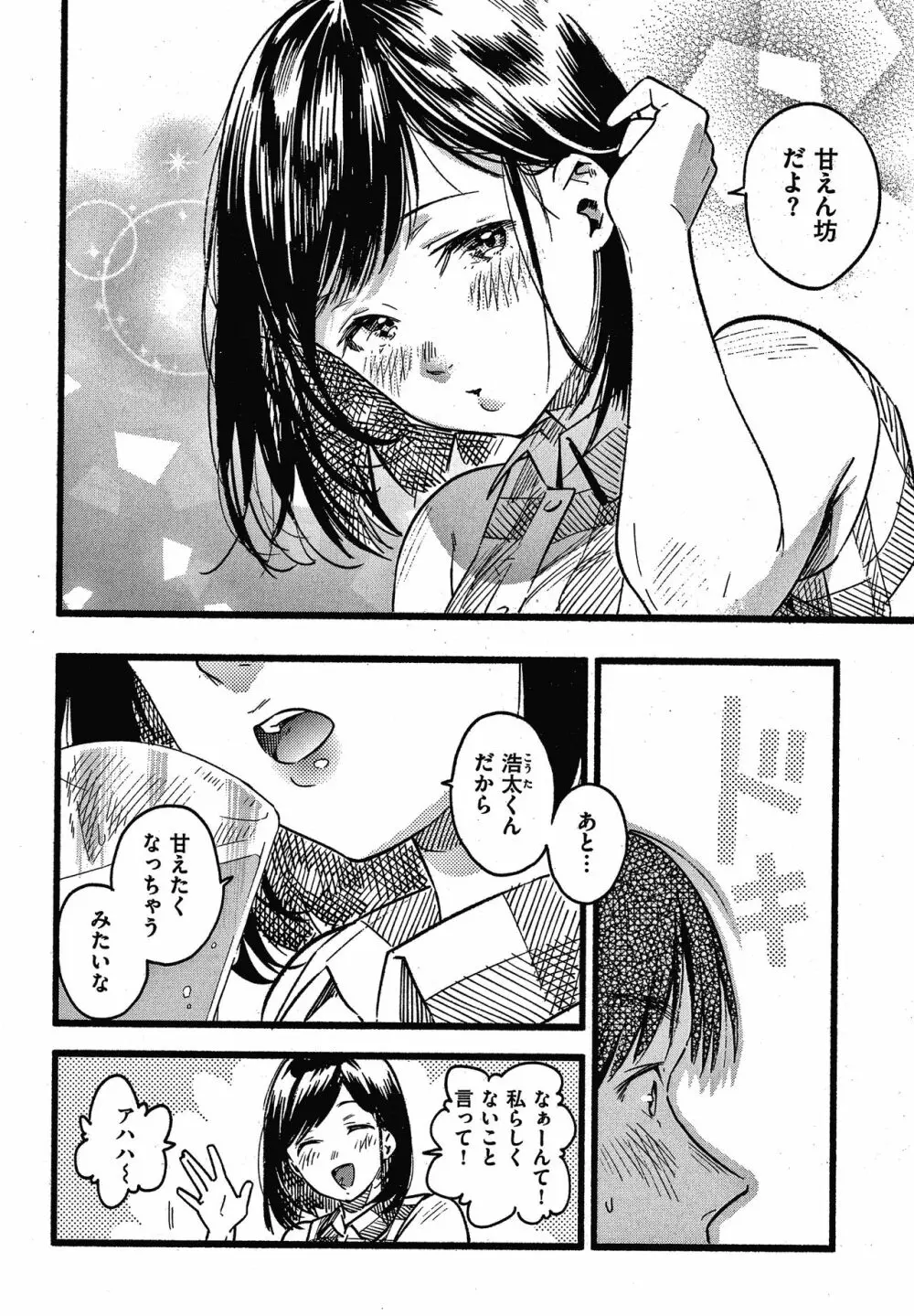 いろとりどり + 8P小冊子 Page.87