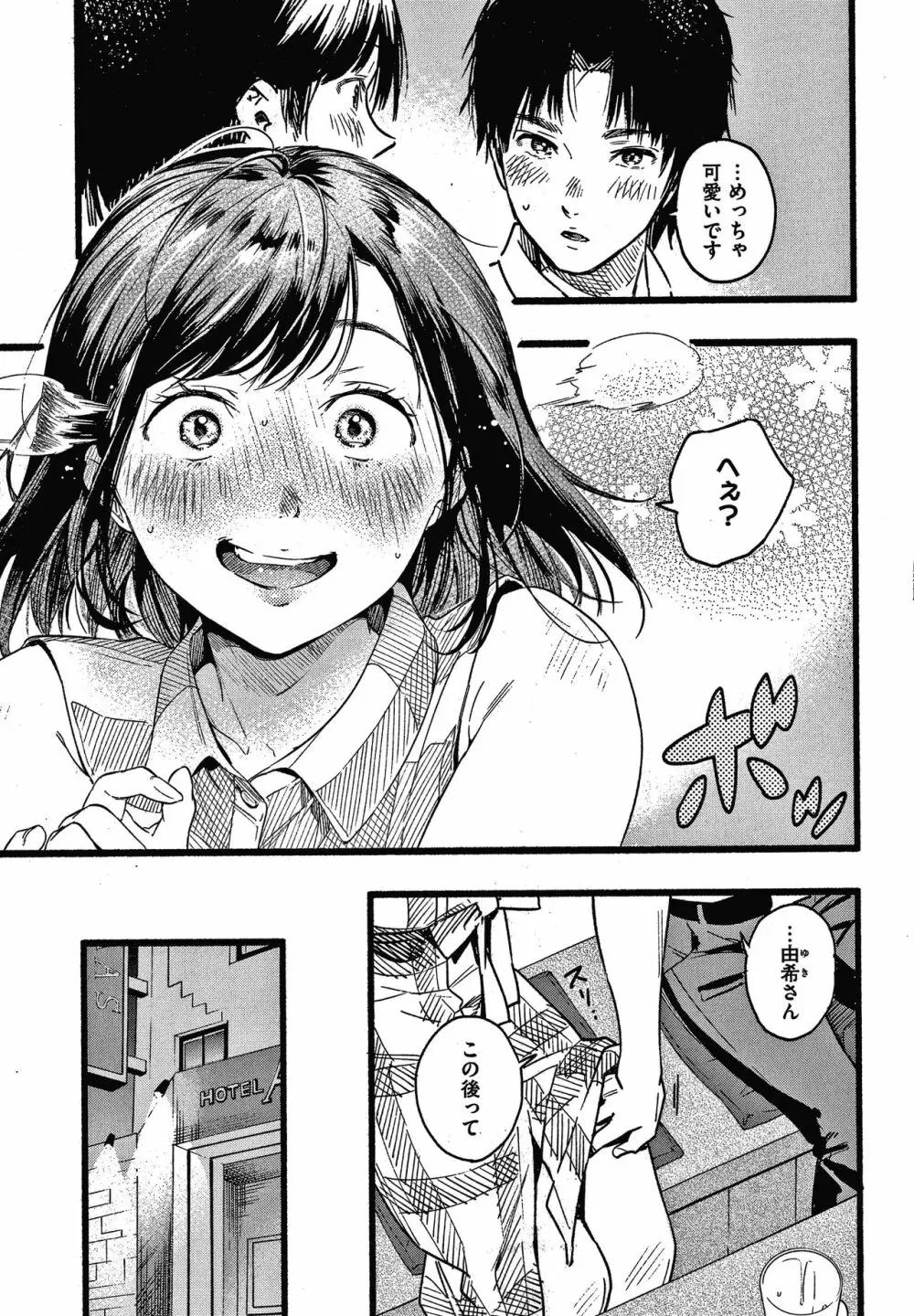 いろとりどり + 8P小冊子 Page.88