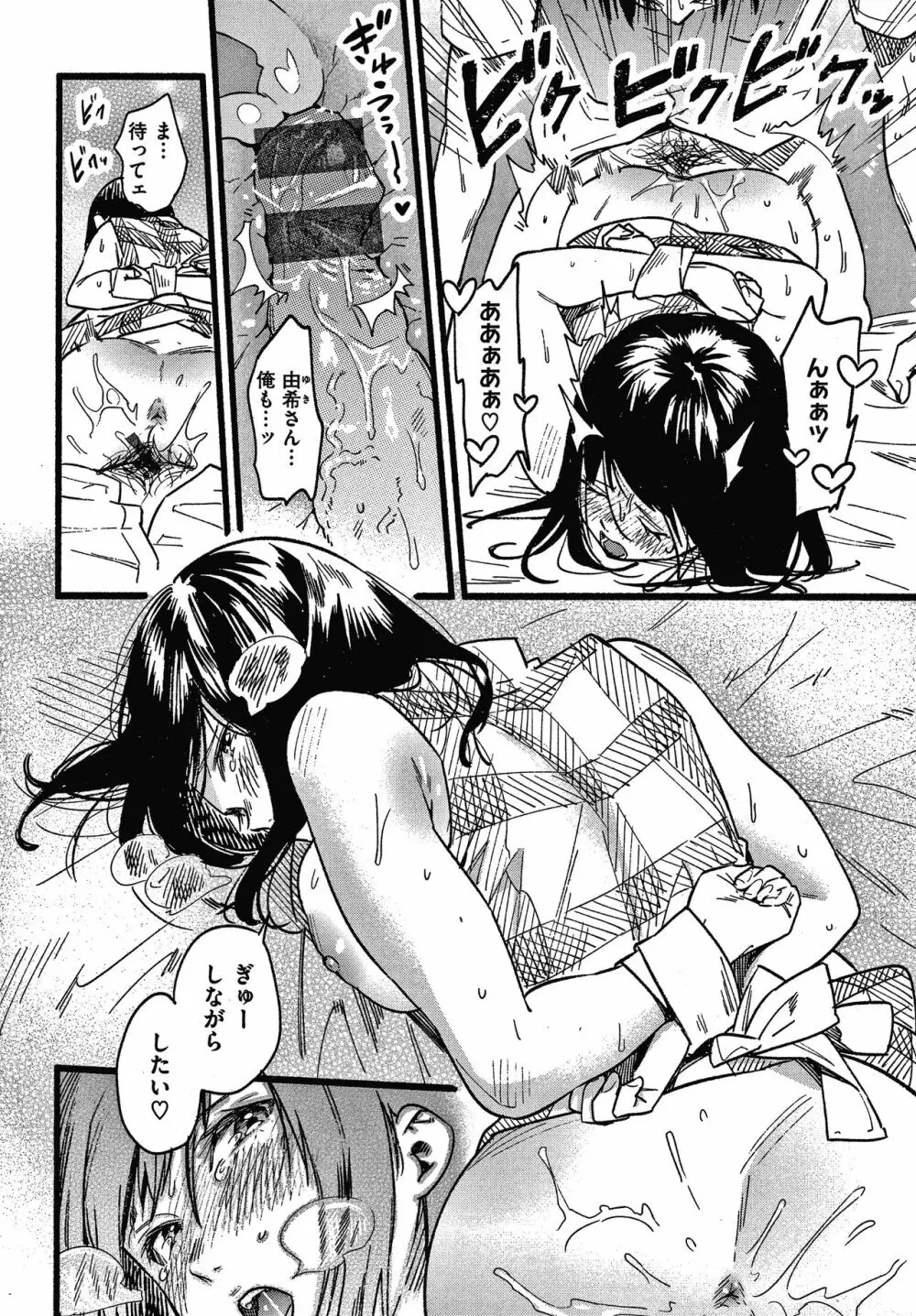 いろとりどり + 8P小冊子 Page.99