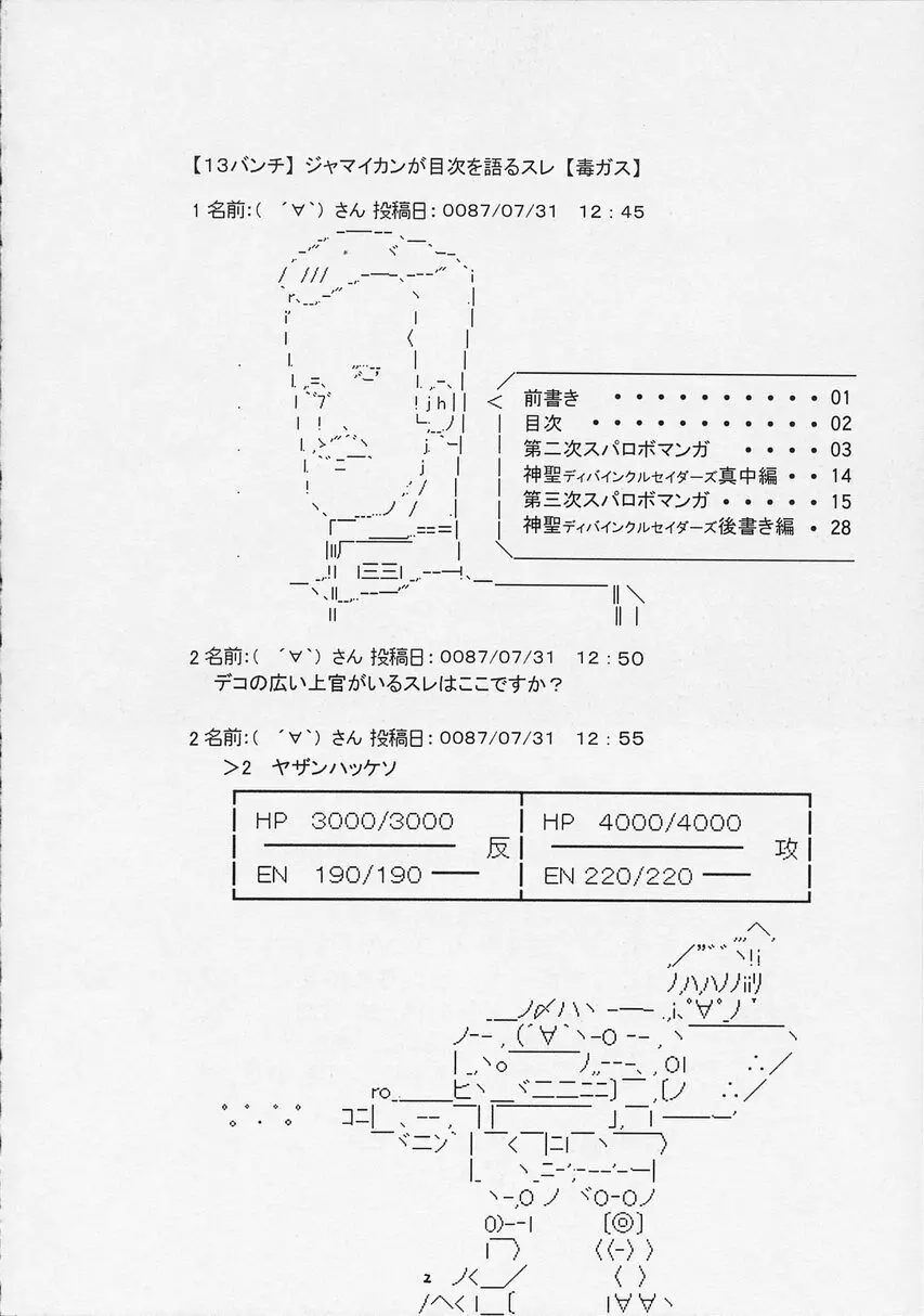 スーパーロボット大戦 IMMORAL Page.4