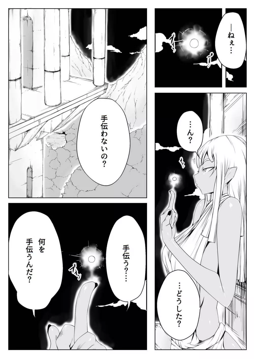 えるふの森の囚われ王子0.9 Page.3