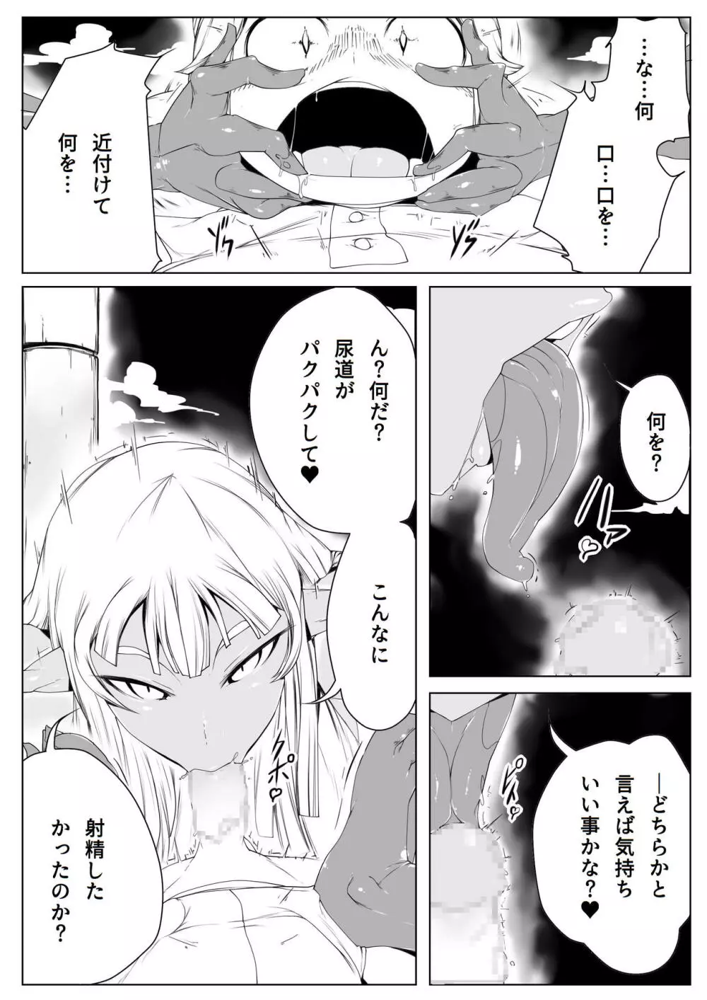 えるふの森の囚われ王子0.9 Page.7