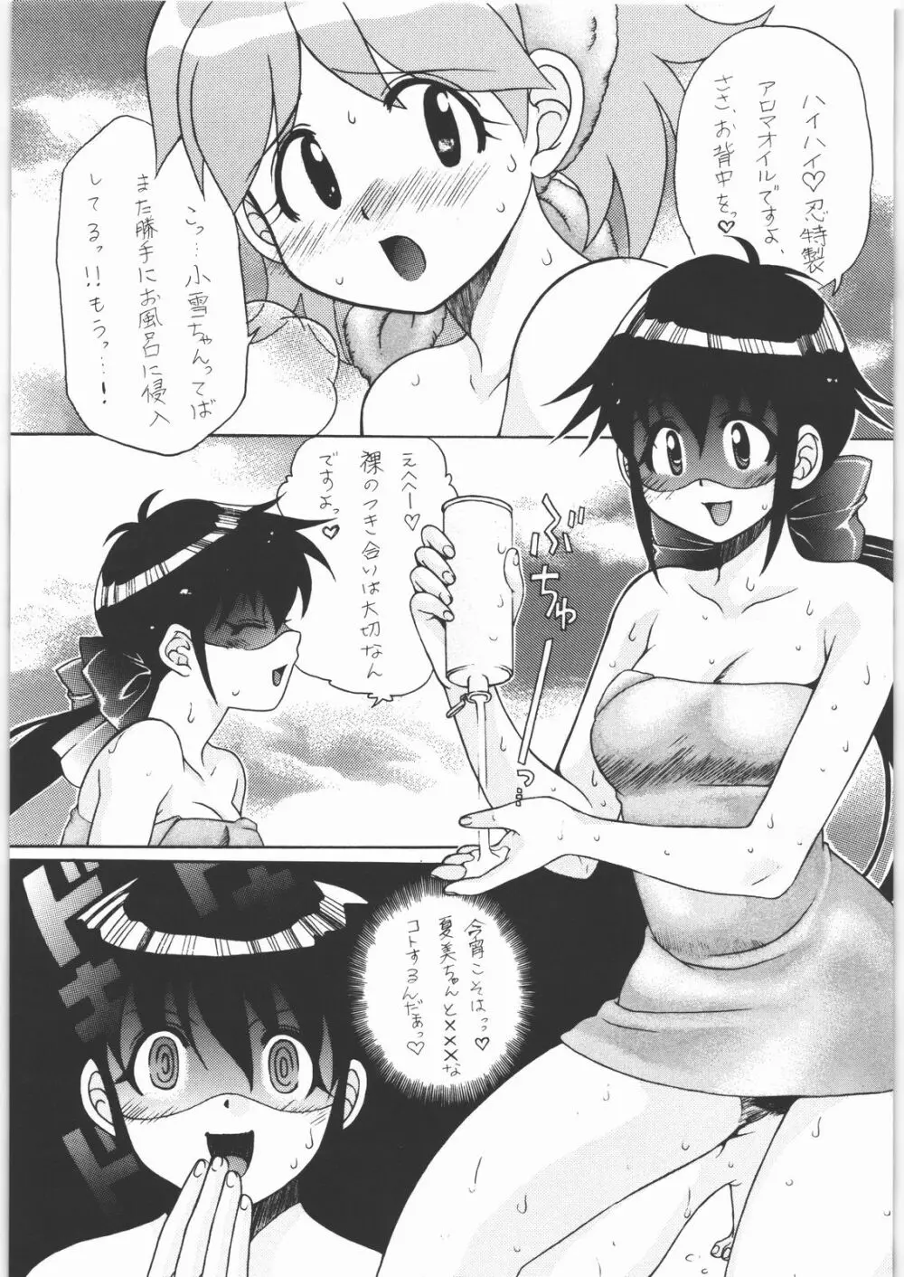 エロの奮挿 Page.2