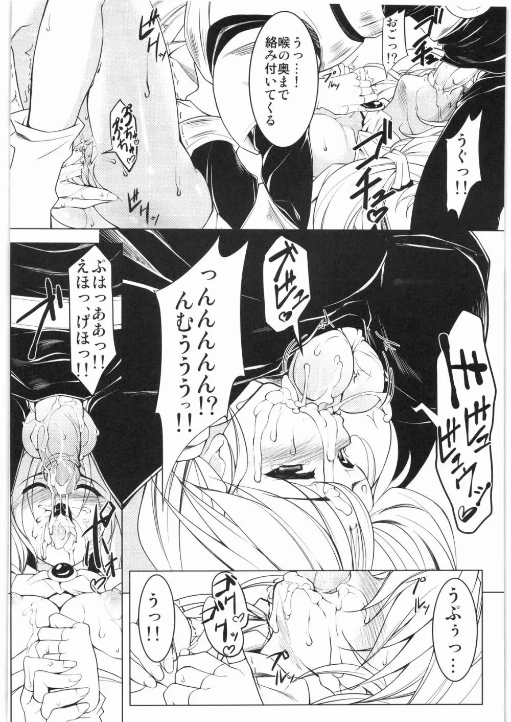 パフのとらわれごと 完全版 Page.17