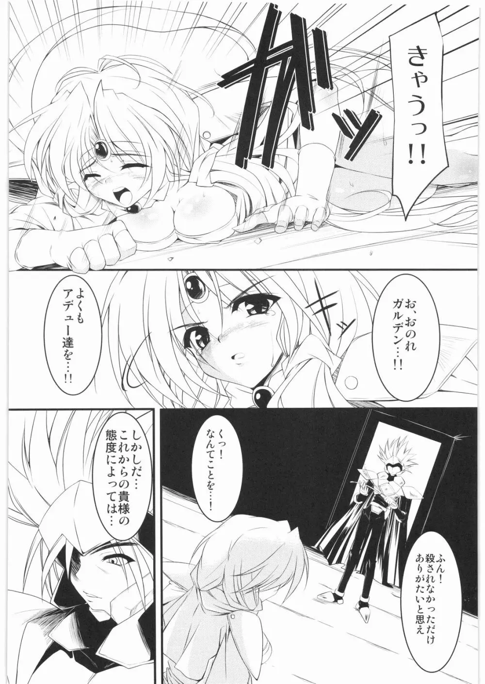 パフのとらわれごと 完全版 Page.5