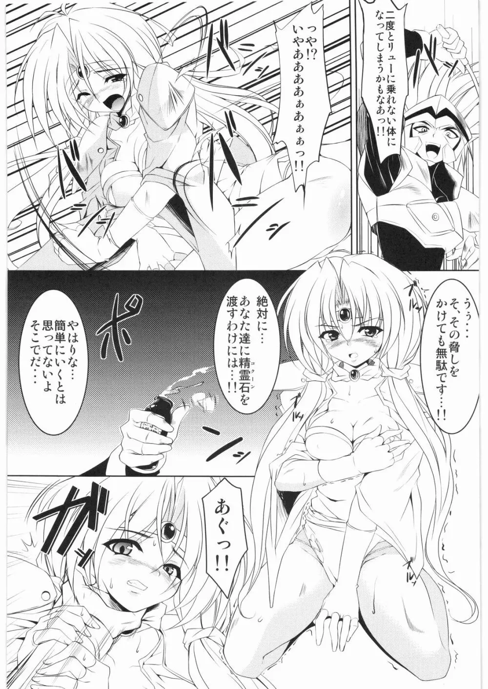 パフのとらわれごと 完全版 Page.6