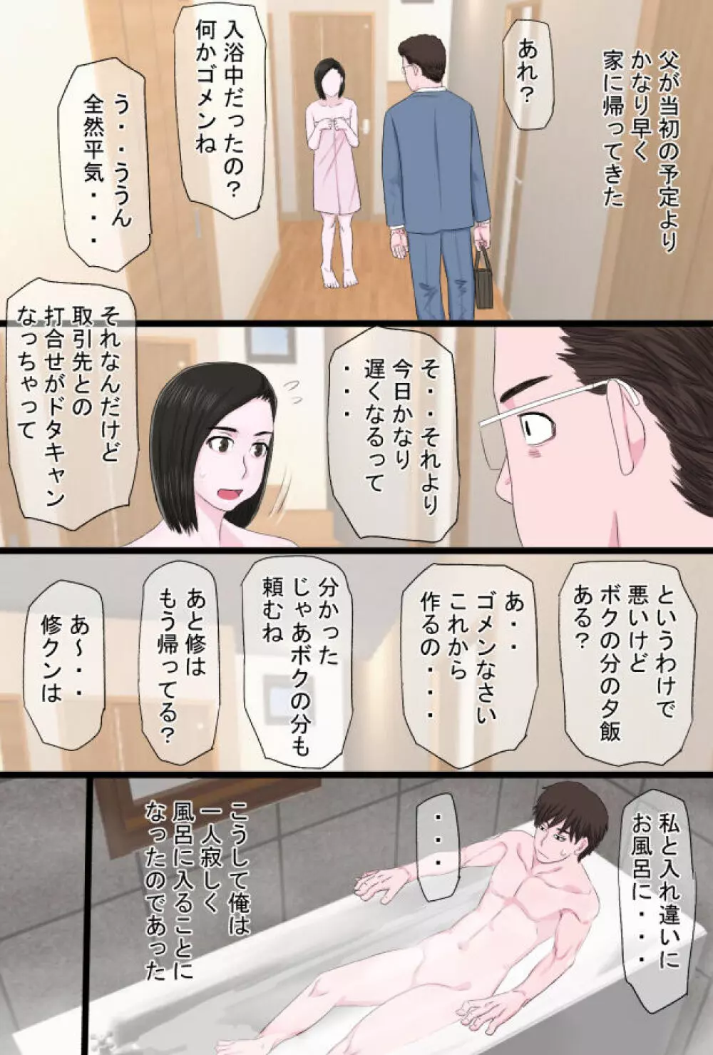 清純で優しいお母さんは好きですか?vol.3〜日常それから編〜 Page.23