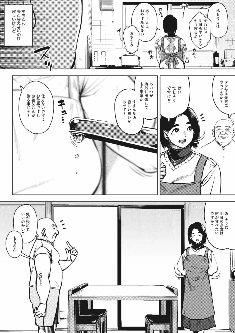 義父と… Page.2