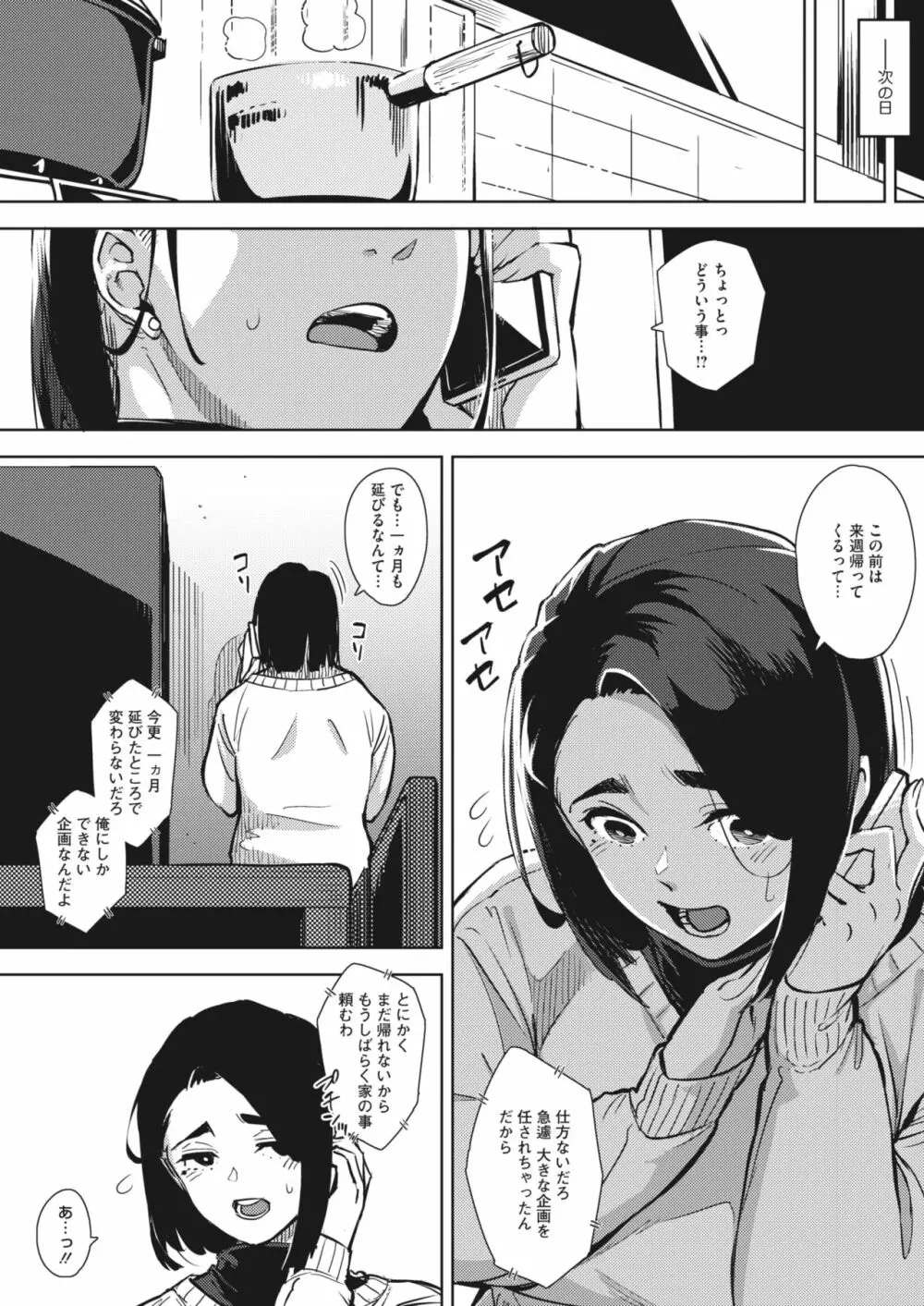 義父と… Page.34