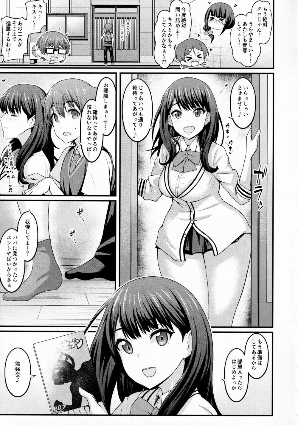 裕×六トゥルーアフター Page.10