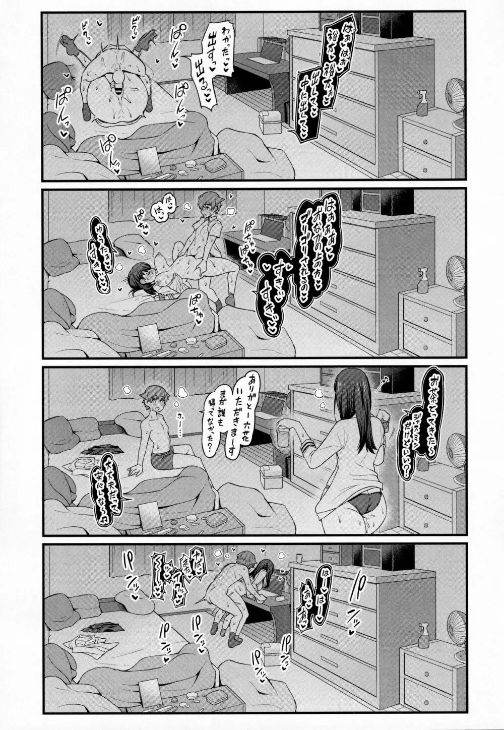 裕×六トゥルーアフター Page.28