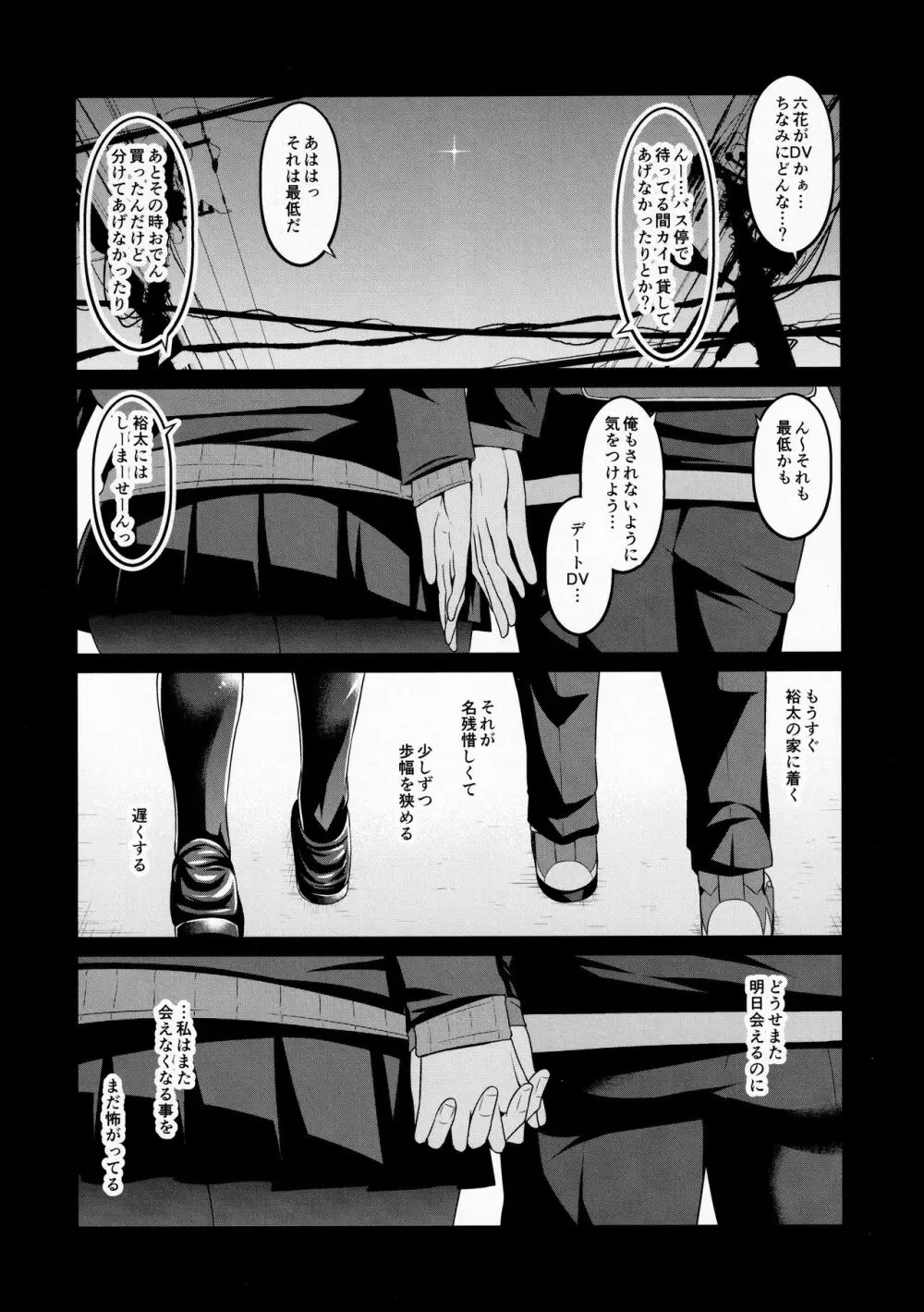 裕×六トゥルーアフター Page.3