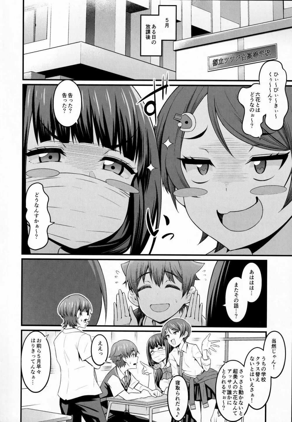 裕×六トゥルーアフター Page.7