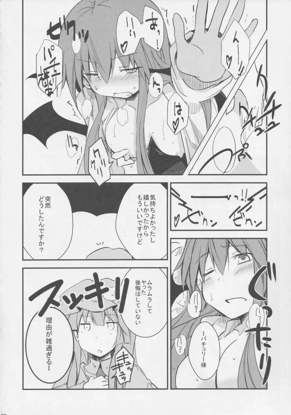 (例大祭14) [藤原家 (よろず)] 東方お買い物合同誌 side [adult] オカイモノガタリ (東方Project) Page.19