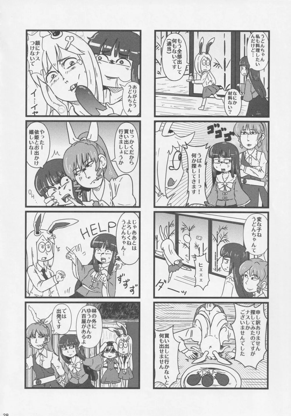 (例大祭14) [藤原家 (よろず)] 東方お買い物合同誌 side [adult] オカイモノガタリ (東方Project) Page.27