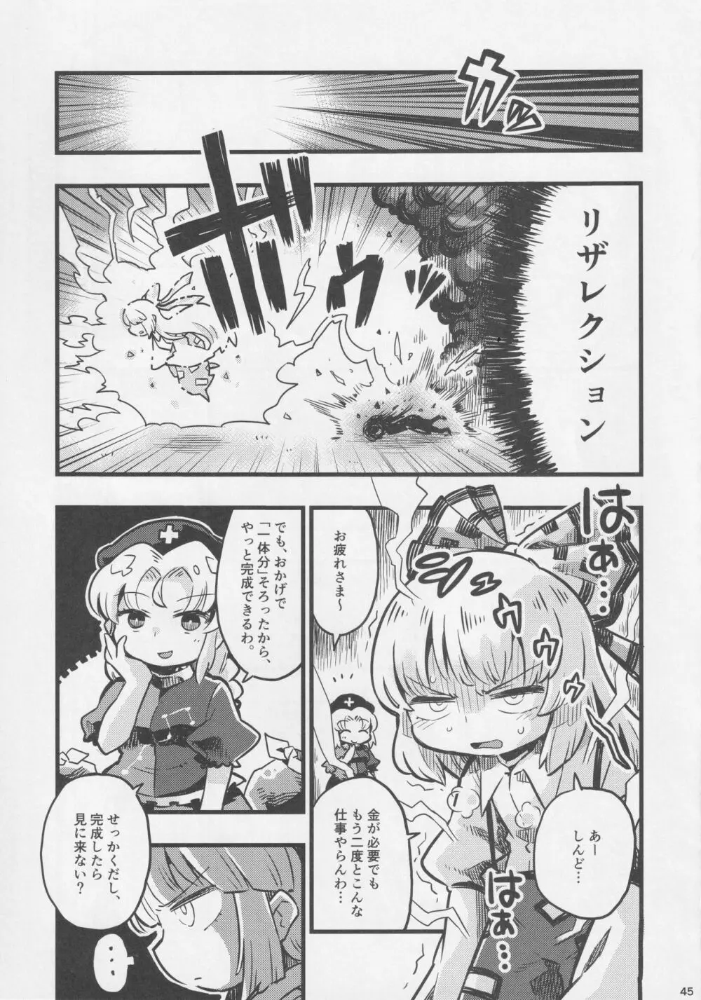 (例大祭14) [藤原家 (よろず)] 東方お買い物合同誌 side [adult] オカイモノガタリ (東方Project) Page.44