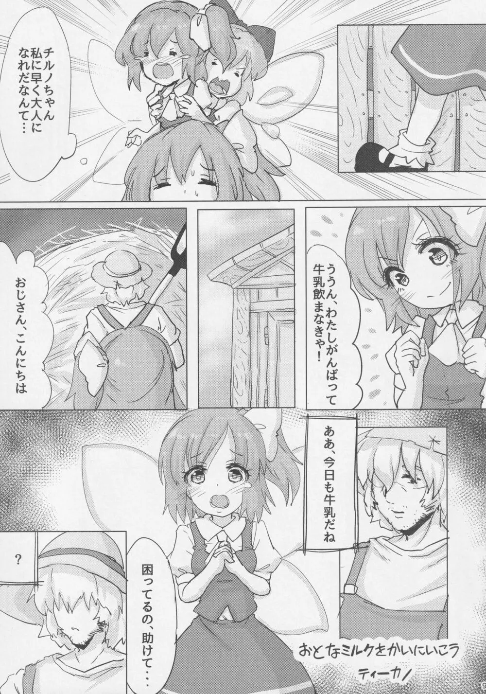 (例大祭14) [藤原家 (よろず)] 東方お買い物合同誌 side [adult] オカイモノガタリ (東方Project) Page.8